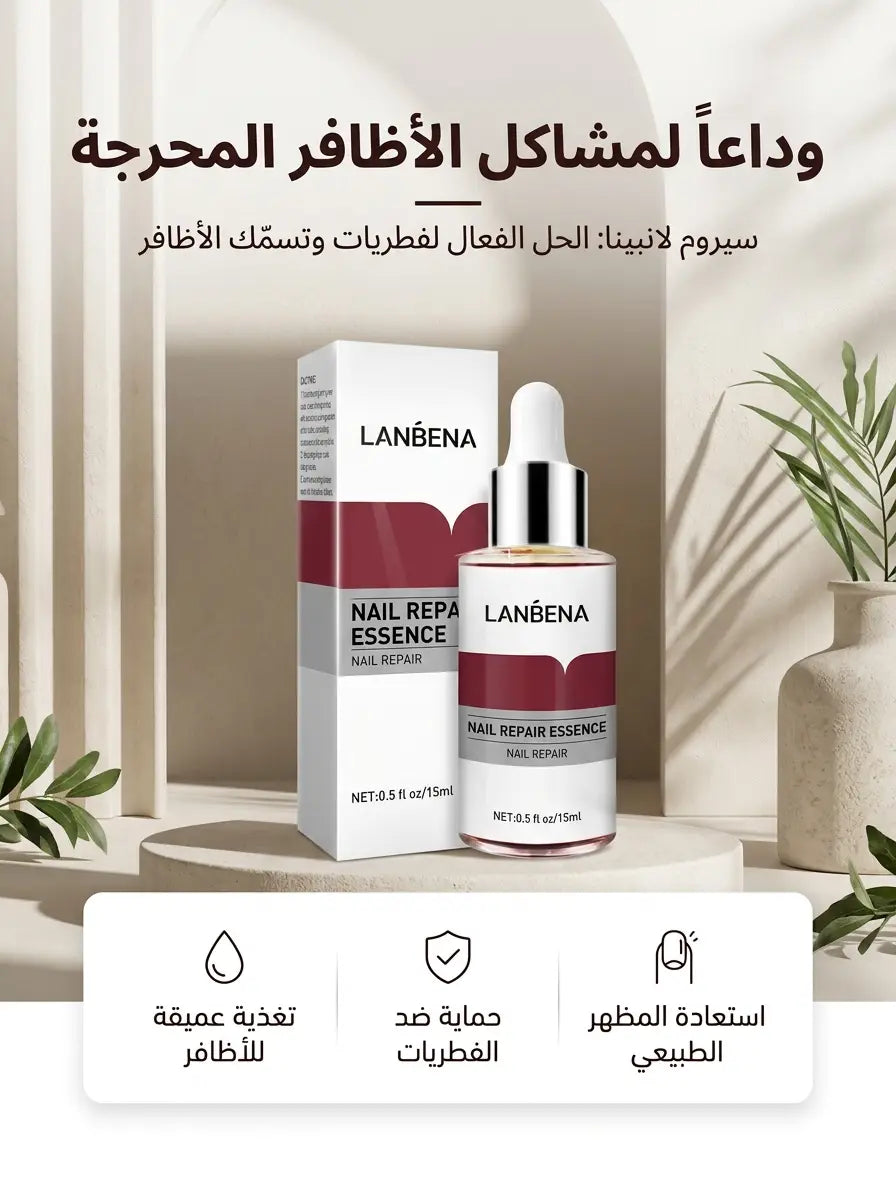 سيروم لانبينا لعلاج فطريات الأظافر الفعال.