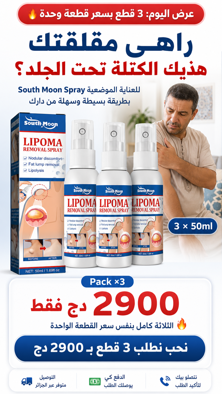 بخاخ ازالة الاورام الشحمية الفورية - Lipoma spray